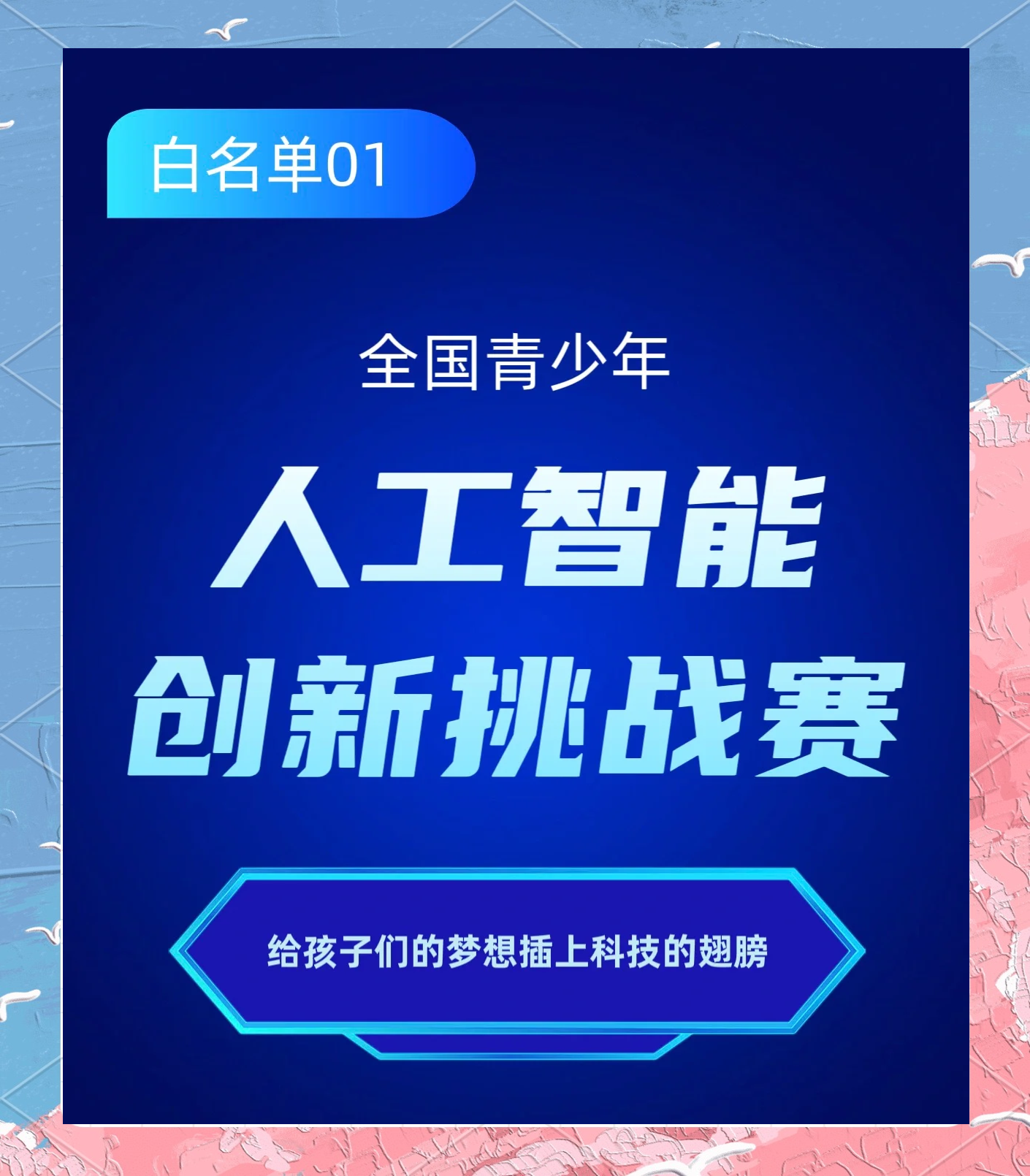 包含互联网+青少年比赛体验，扩大赛事影响力和覆盖面的词条