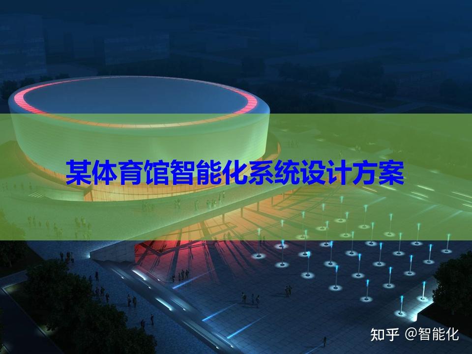 九游游戏中心-特色“绿色+智慧”场馆“行业标杆”不断涌现，行业基础不断夯实的简单介绍