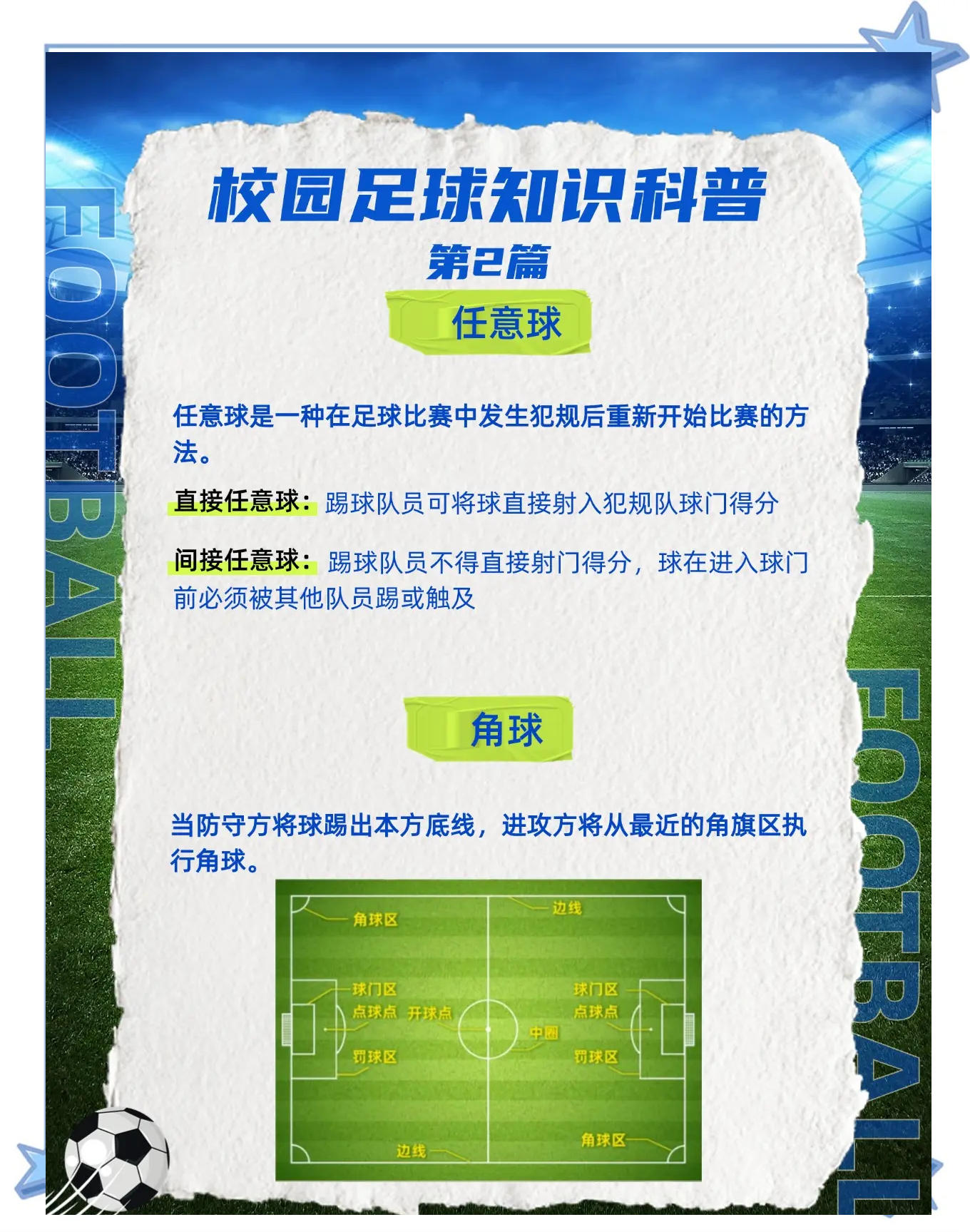 关于特色足球文化旅游融合路径逐步探索,带动地区经济增长的信息 关于特色足球文化旅游融合路径逐步探索,带动地区经济增长的信息