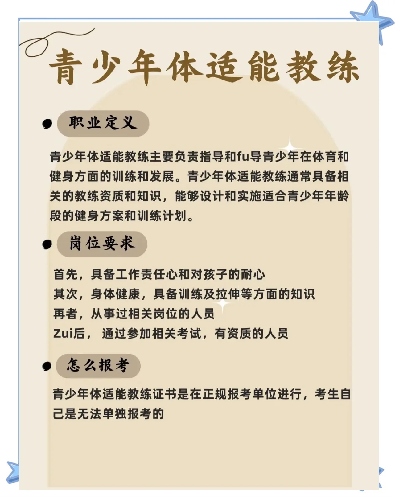 JiuyouAPP下载-关于高水平青训营引入国际教练，提升青少年竞技能力的信息