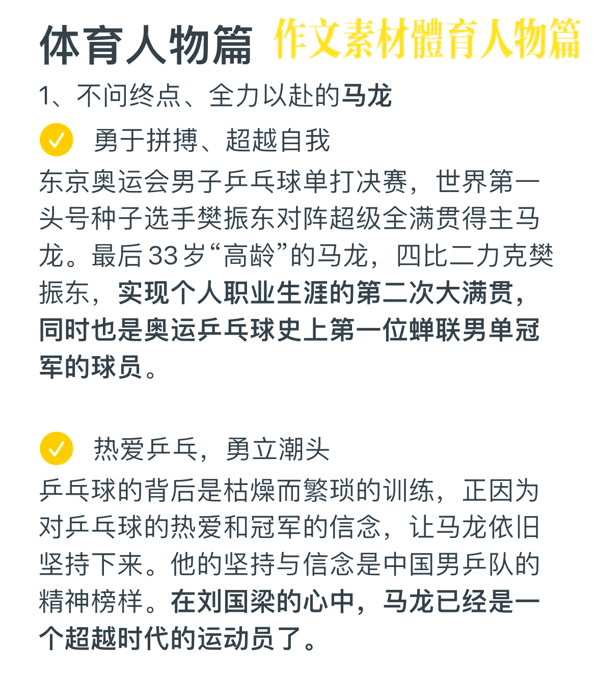 运动精神：比赛中的奋勇拼搏精神故事的简单介绍