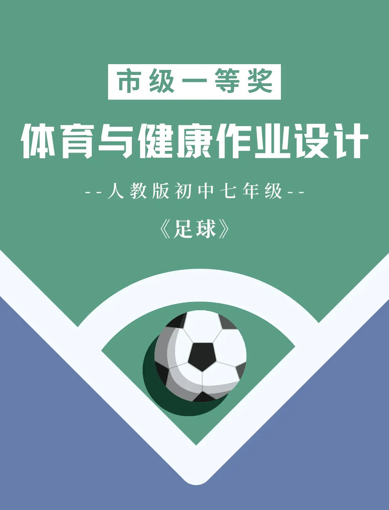 九游sports-关于青少年足球“第二课堂”体系建设全面开启，素质教育融合发展的信息